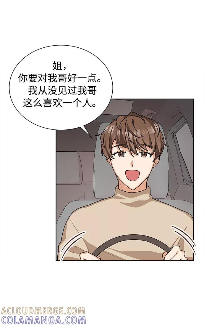 《今天起天生一对》第27话 第40页