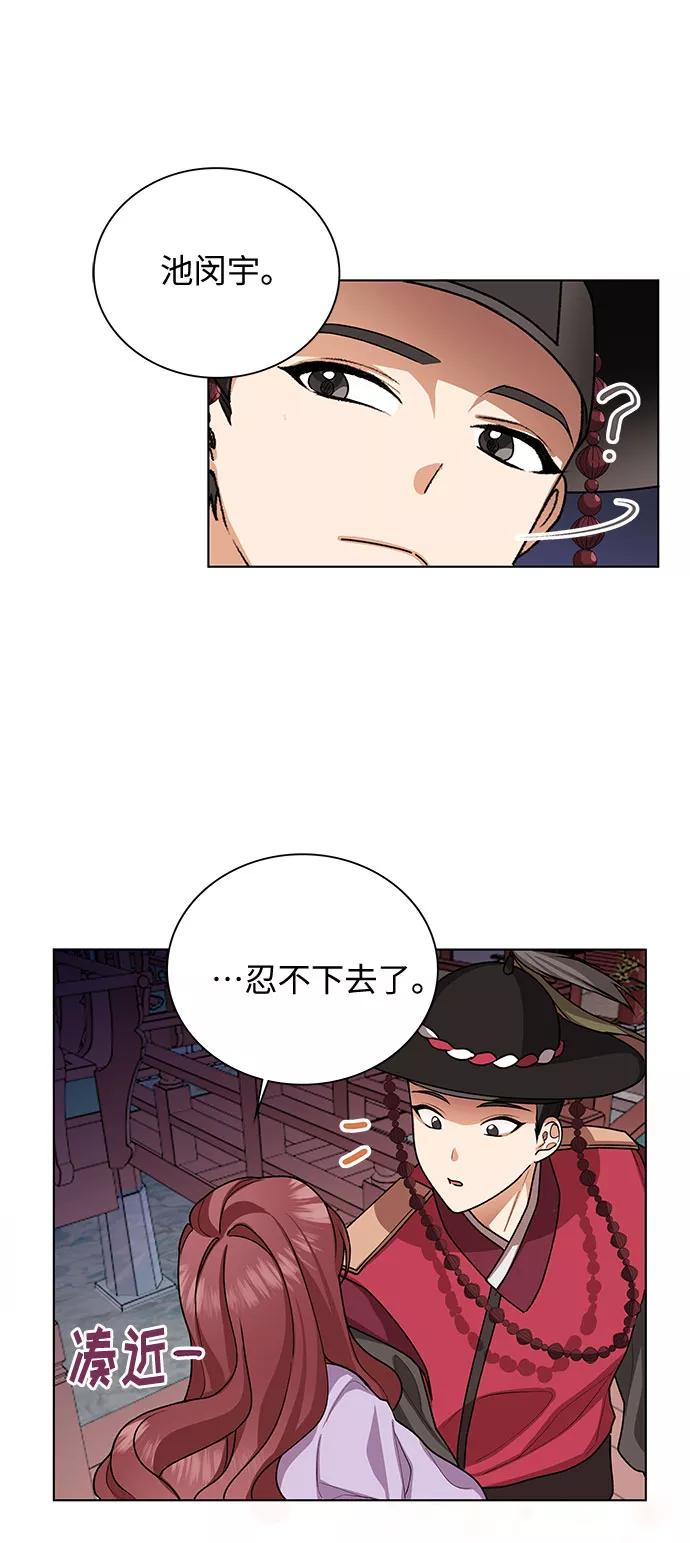 《今天起天生一对》第27话 第66页