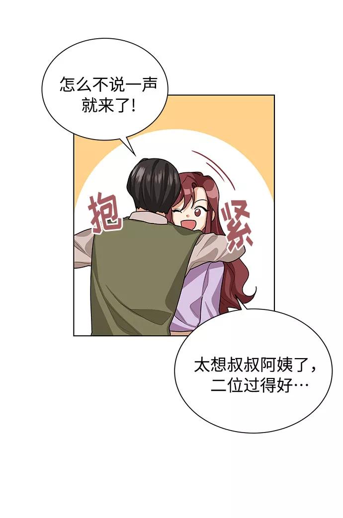 《今天起天生一对》第27话 第8页