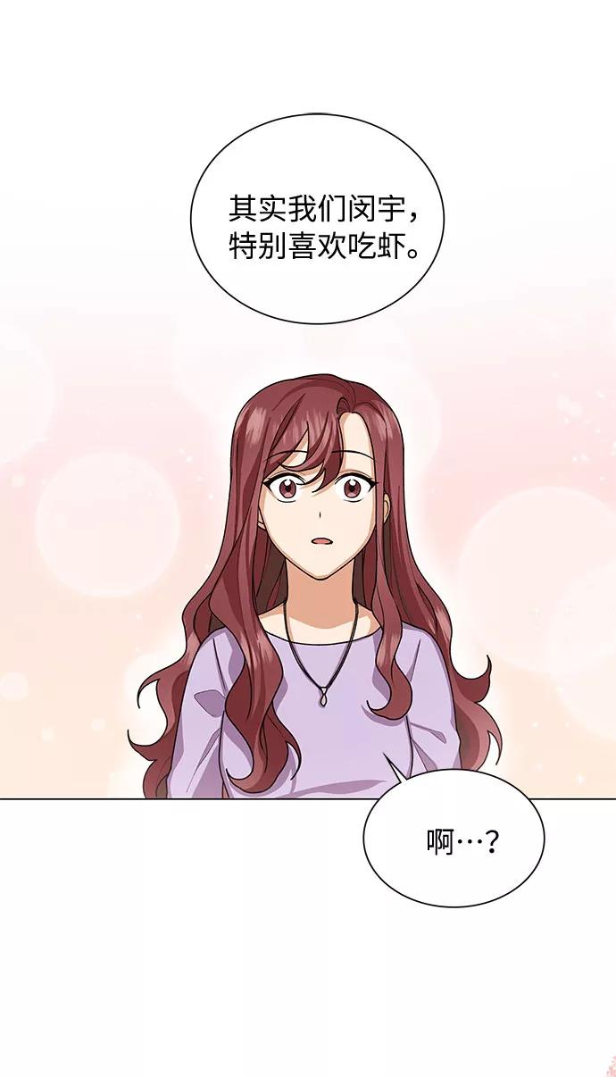 《今天起天生一对》第27话 第20页