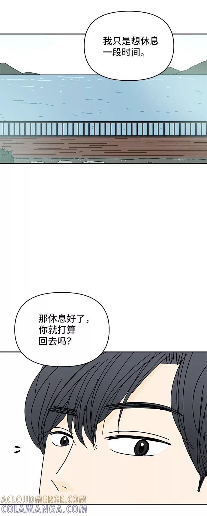 《夏日限定男生》第27话 第52页