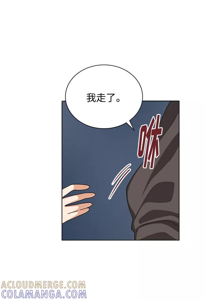 《今天起天生一对》第27话 第64页