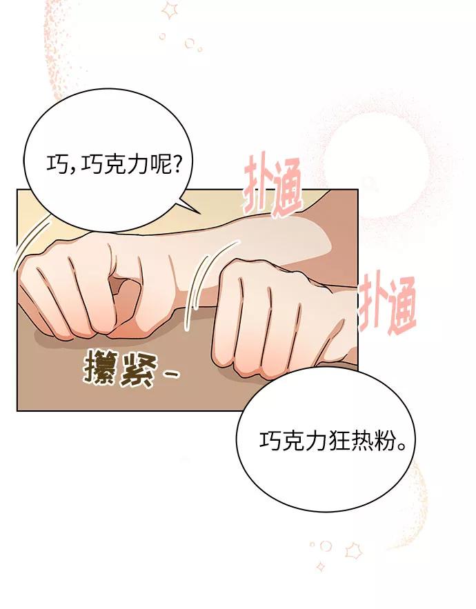 《今天起天生一对》第27话 第26页