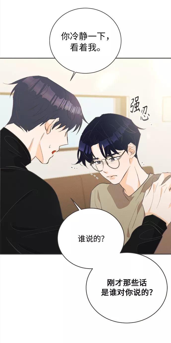 《仲夏，夜之梦》[第27话] 黄玫瑰（5） 第29页