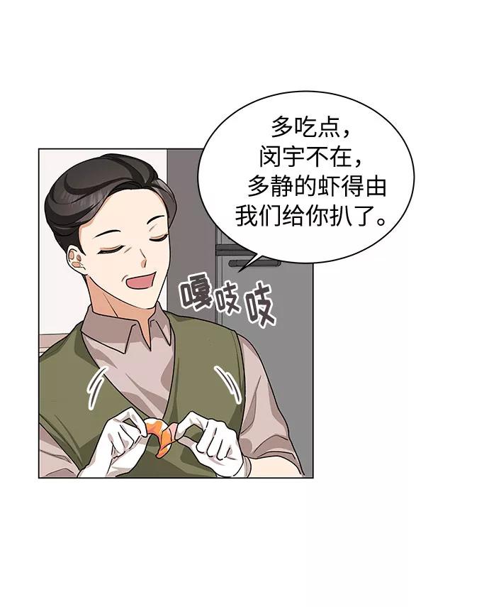 《今天起天生一对》第27话 第18页
