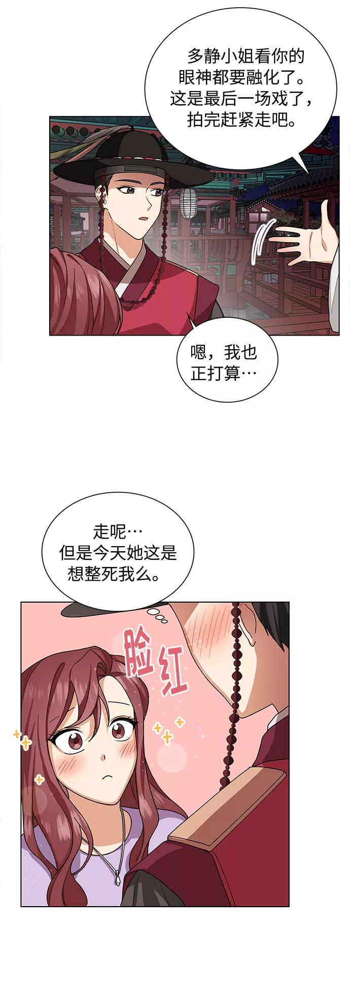 《今天起天生一对》第27话 第62页