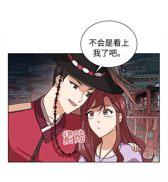 《今天起天生一对》第27话 第53页