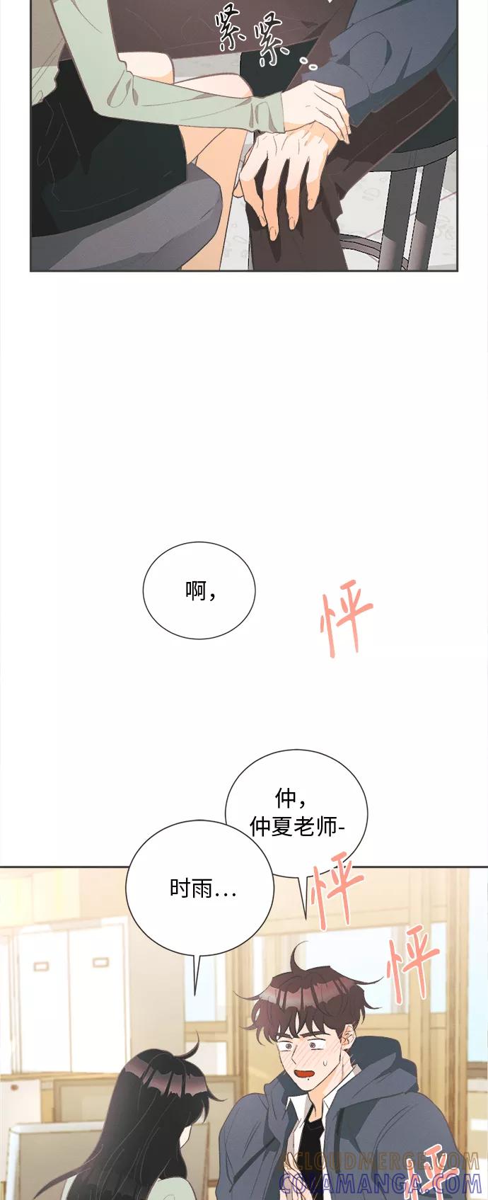 《仲夏，夜之梦》[第27话] 黄玫瑰（5） 第4页