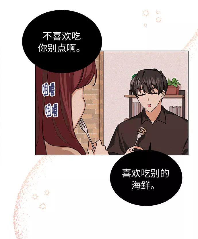 《今天起天生一对》第27话 第23页