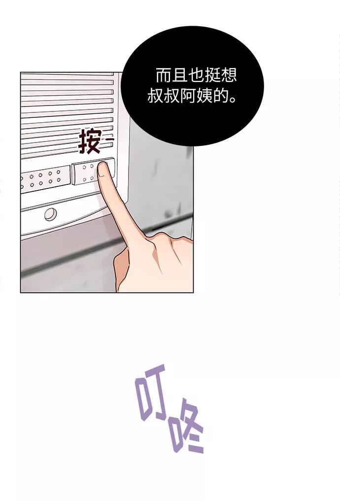 《今天起天生一对》第27话 第5页