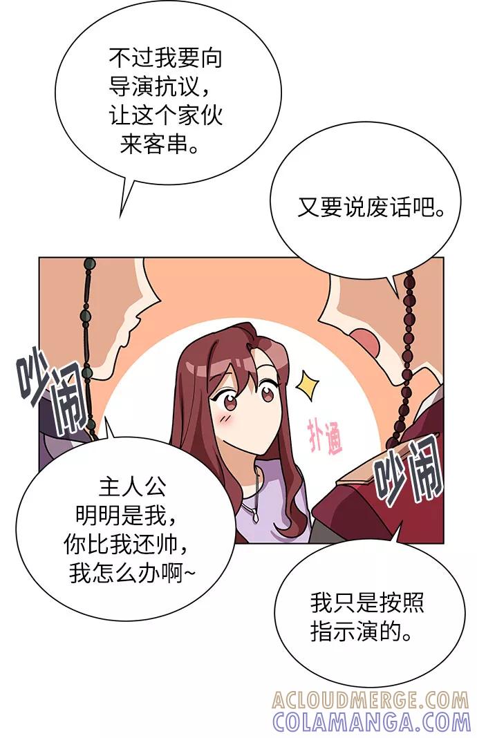 《今天起天生一对》第27话 第58页