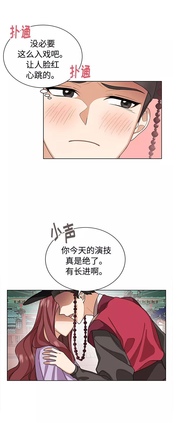 《今天起天生一对》第27话 第63页