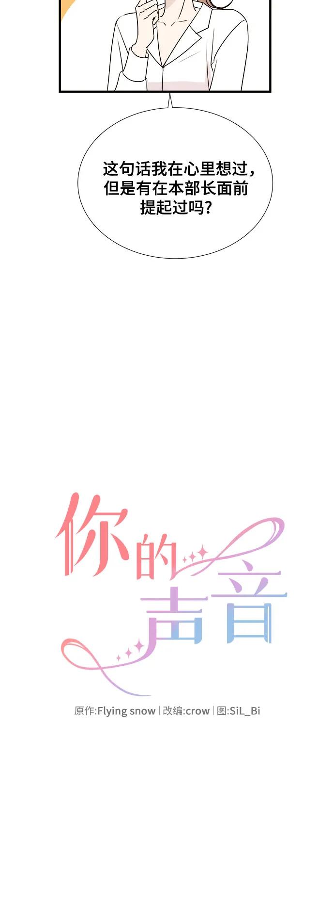 《你的声音 D》第27话 第9页