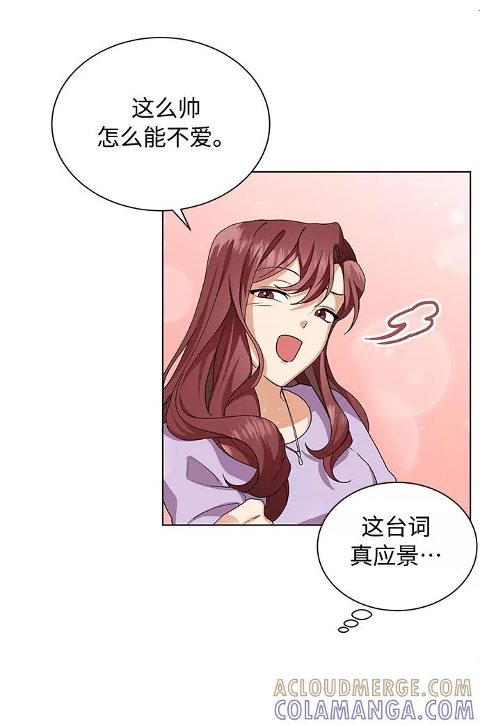 《今天起天生一对》第27话 第55页