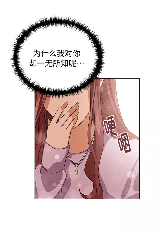 《今天起天生一对》第27话 第36页