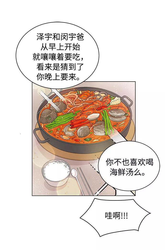 《今天起天生一对》第27话 第14页