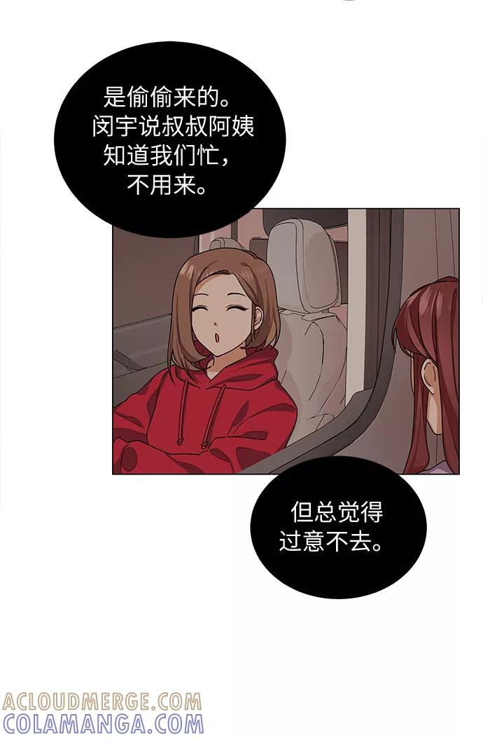 《今天起天生一对》第27话 第4页