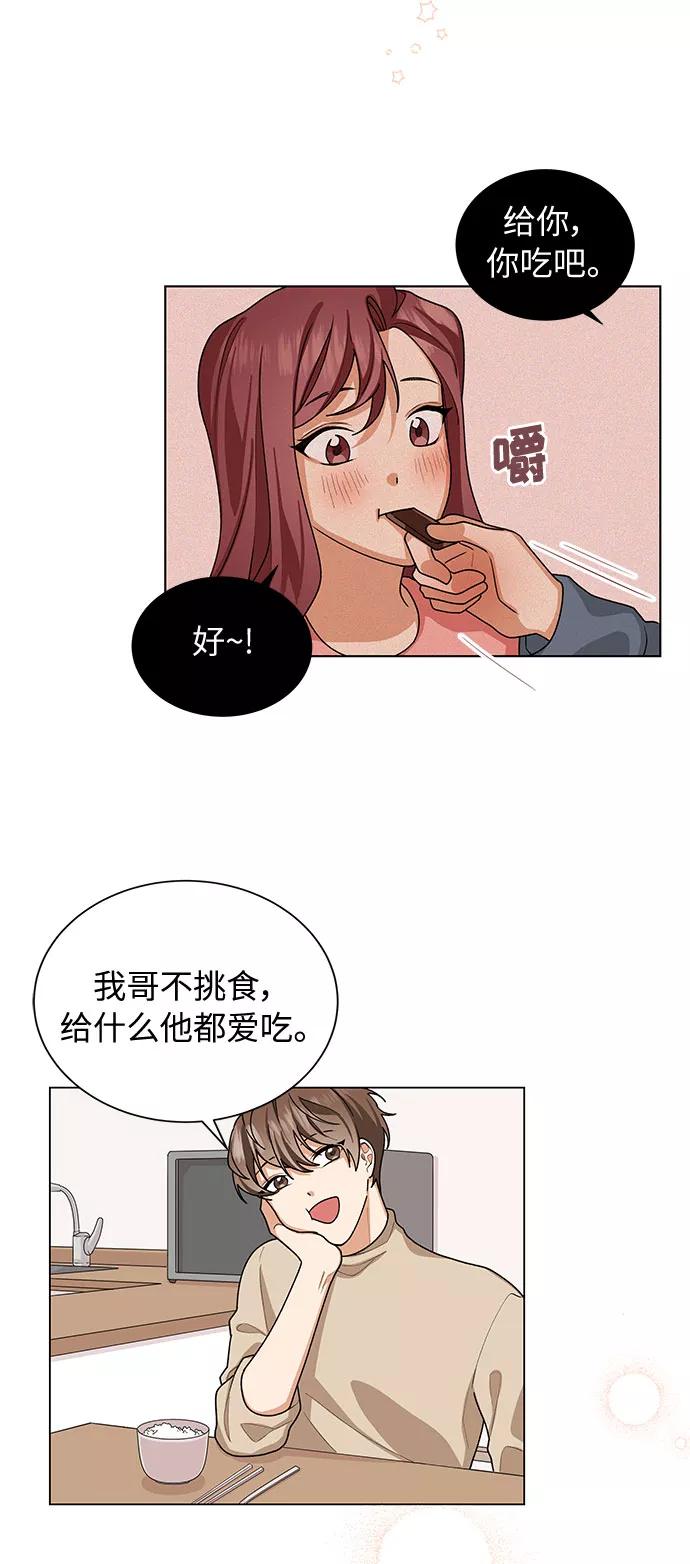 《今天起天生一对》第27话 第27页