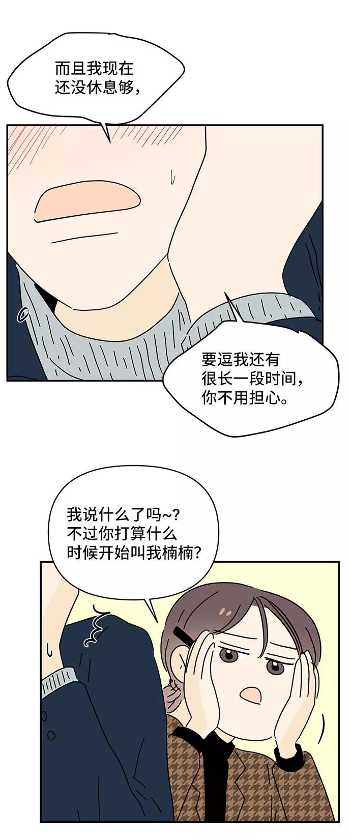 《夏日限定男生》第27话 第56页
