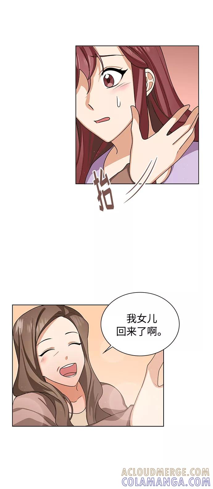 《今天起天生一对》第27话 第10页