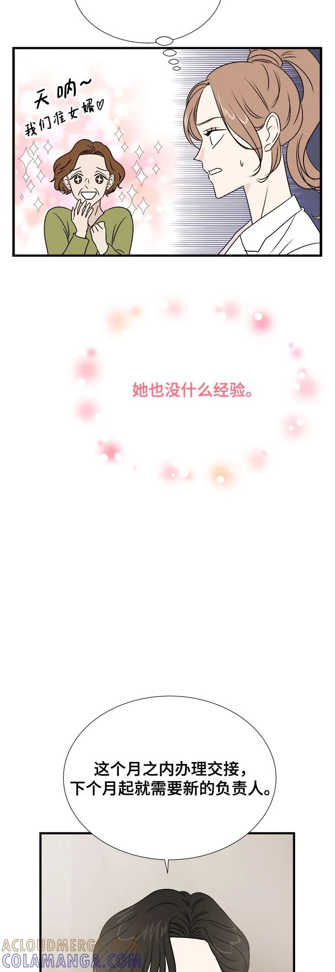 《你的声音 D》第27话 第37页