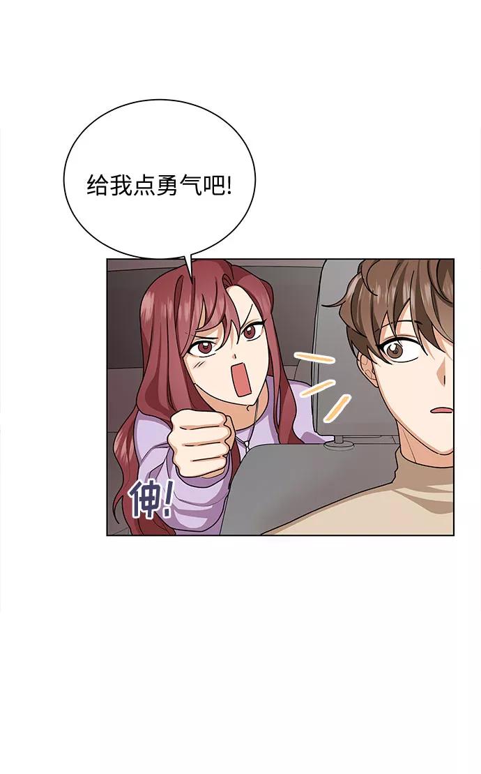 《今天起天生一对》第27话 第44页