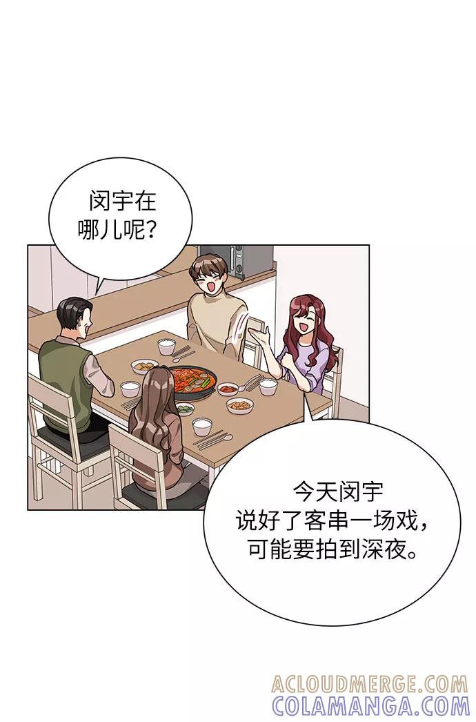 《今天起天生一对》第27话 第16页