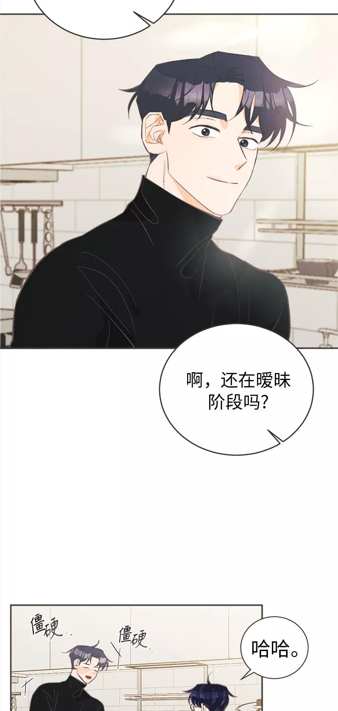 《仲夏，夜之梦》[第27话] 黄玫瑰（5） 第14页