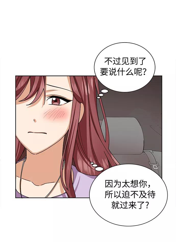 《今天起天生一对》第27话 第42页