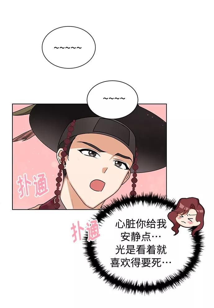 《今天起天生一对》第27话 第59页