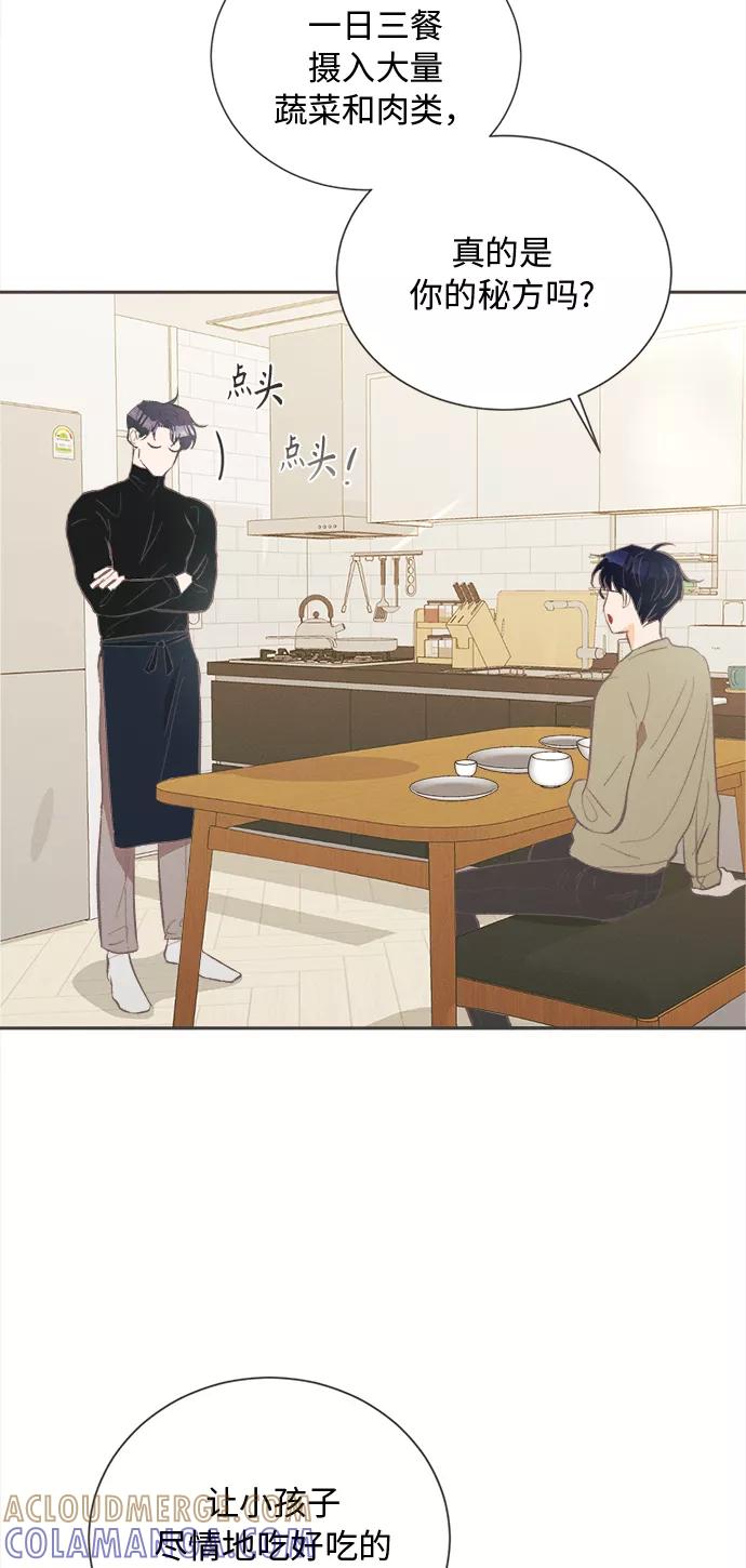 《仲夏，夜之梦》[第27话] 黄玫瑰（5） 第10页