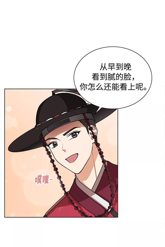 《今天起天生一对》第27话 第54页