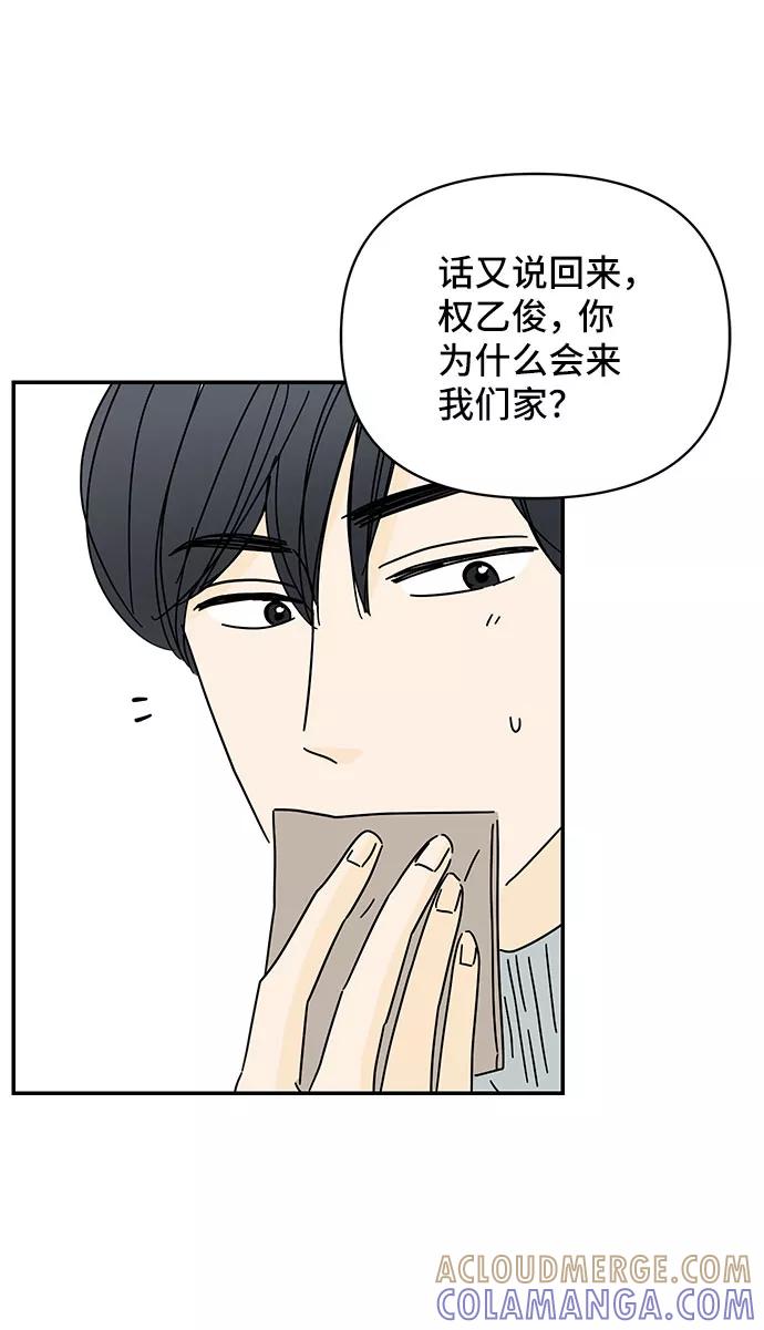 《夏日限定男生》第27话 第49页