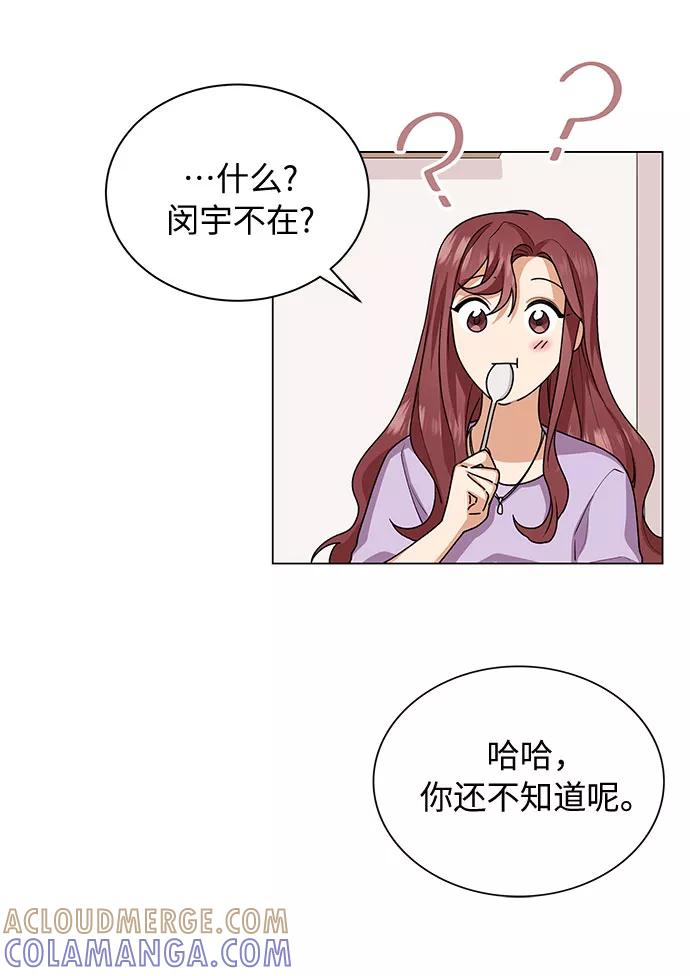 《今天起天生一对》第27话 第19页