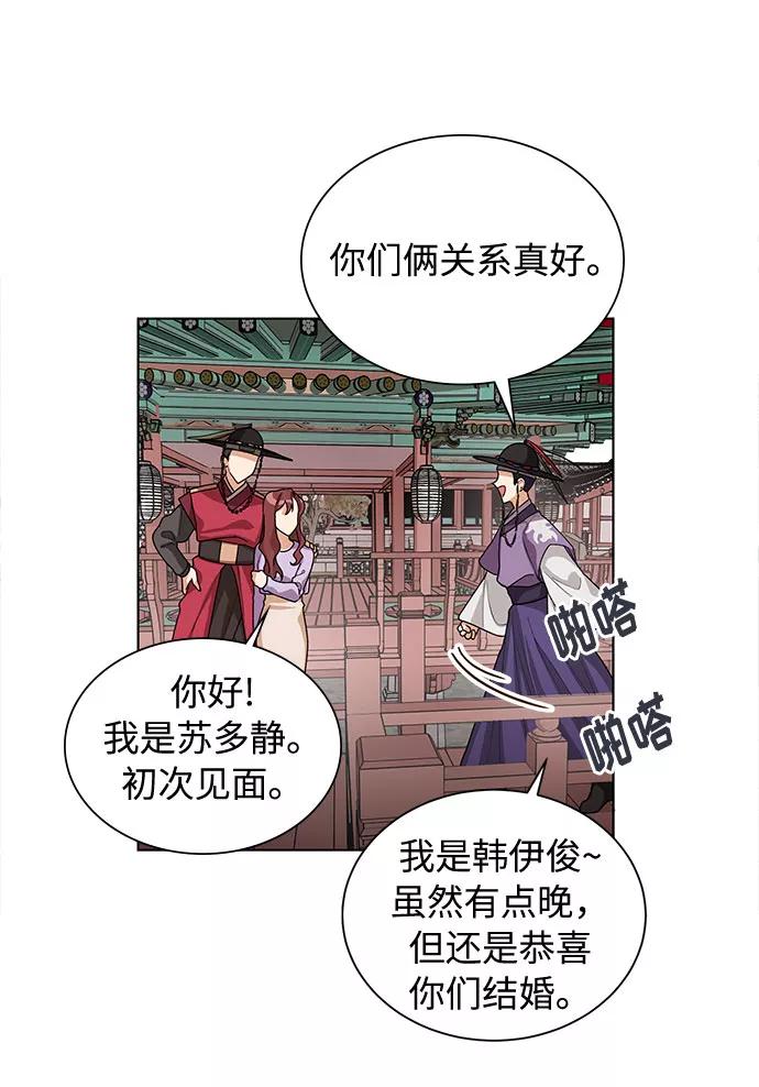 《今天起天生一对》第27话 第57页