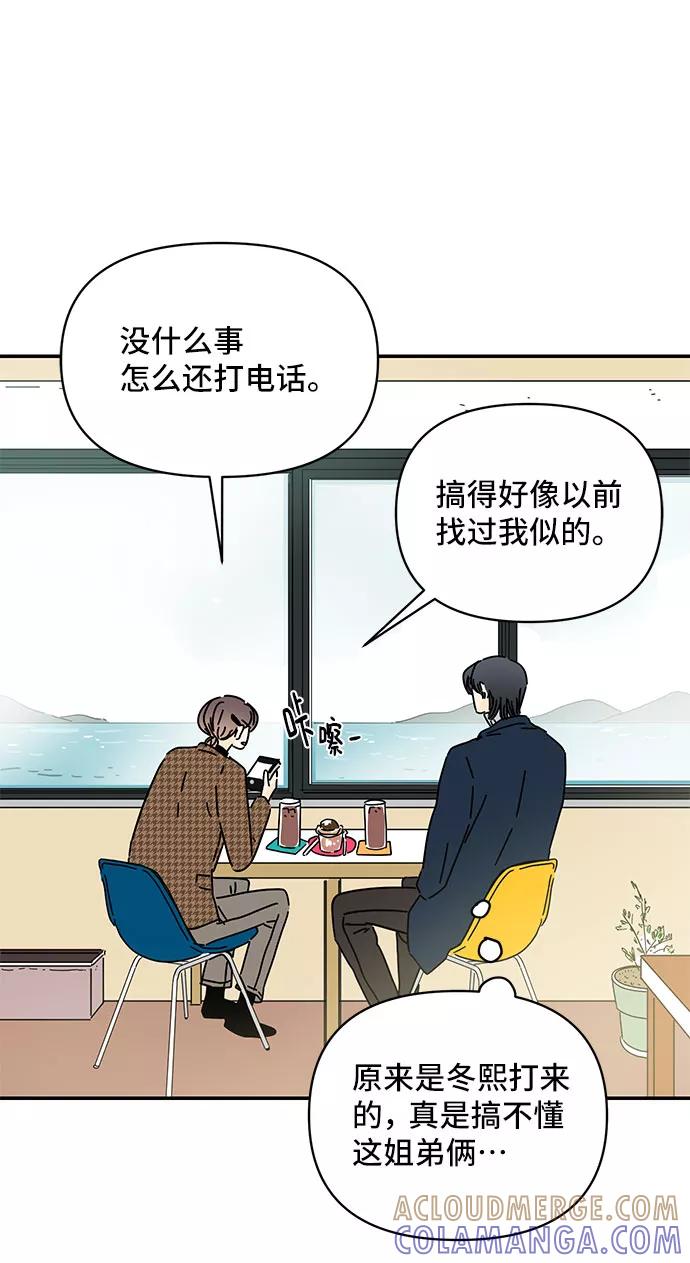 《夏日限定男生》第27话 第19页