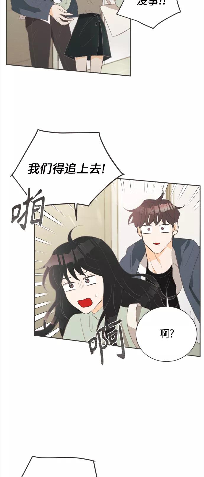 《仲夏，夜之梦》[第27话] 黄玫瑰（5） 第44页