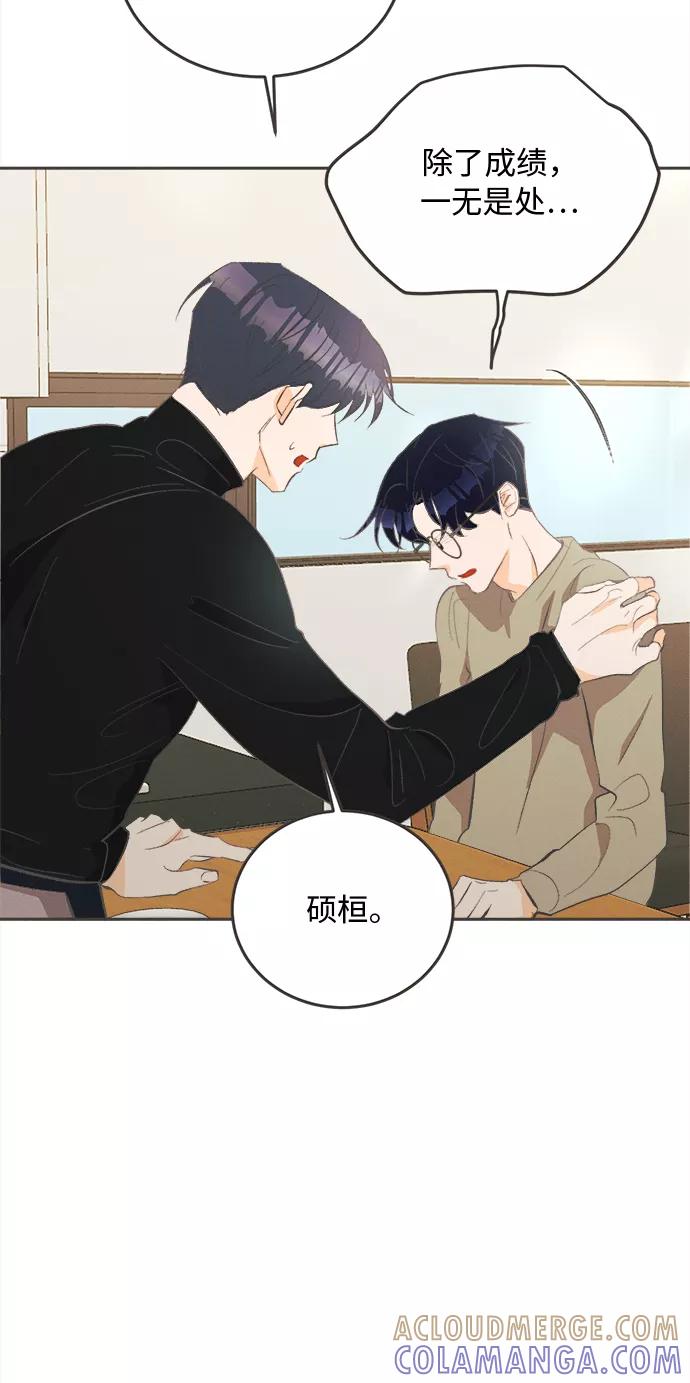 《仲夏，夜之梦》[第27话] 黄玫瑰（5） 第28页