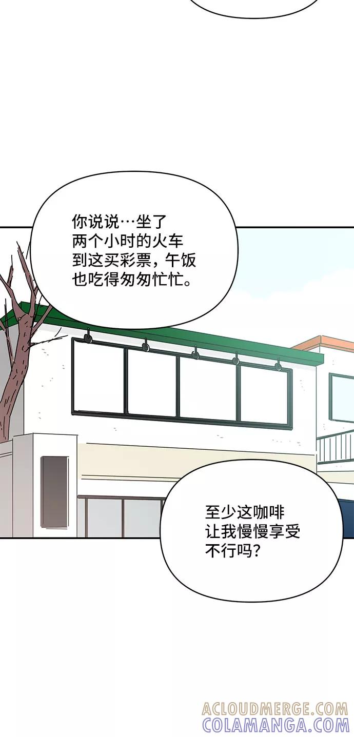 《夏日限定男生》第27话 第31页