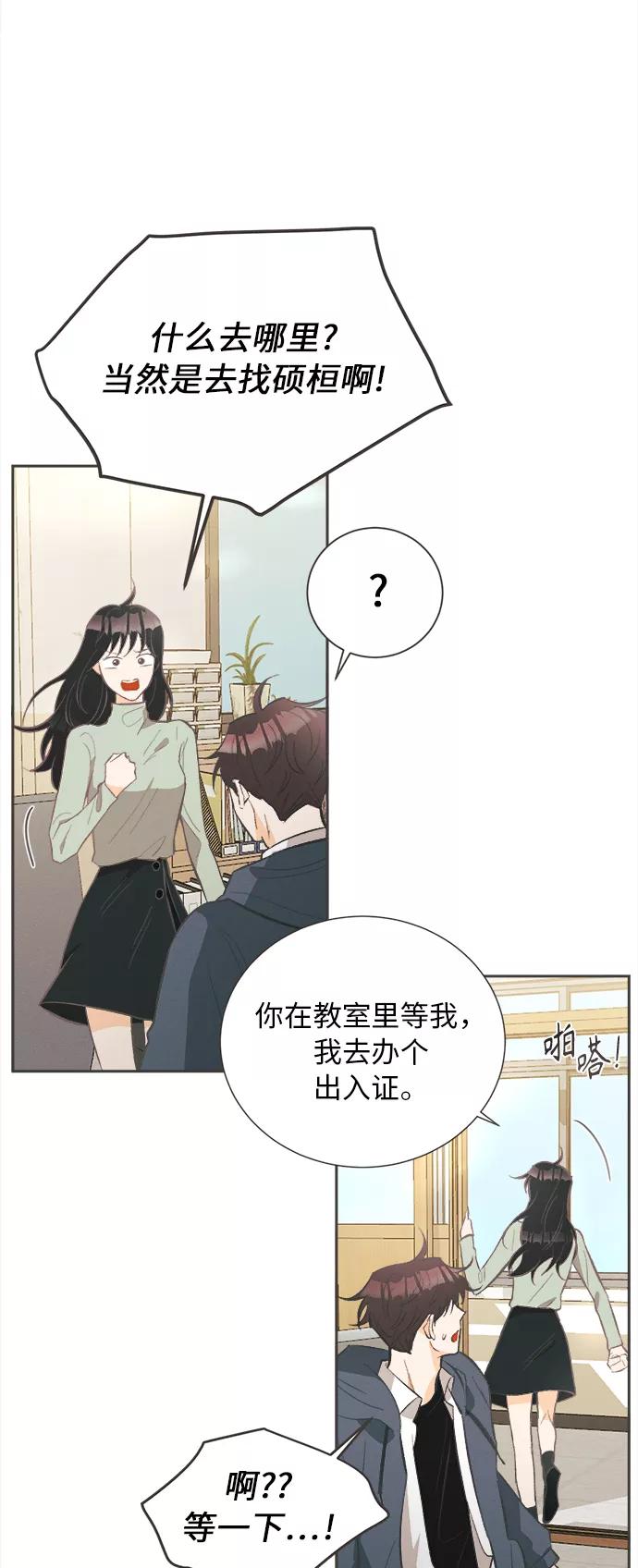 《仲夏，夜之梦》[第27话] 黄玫瑰（5） 第6页