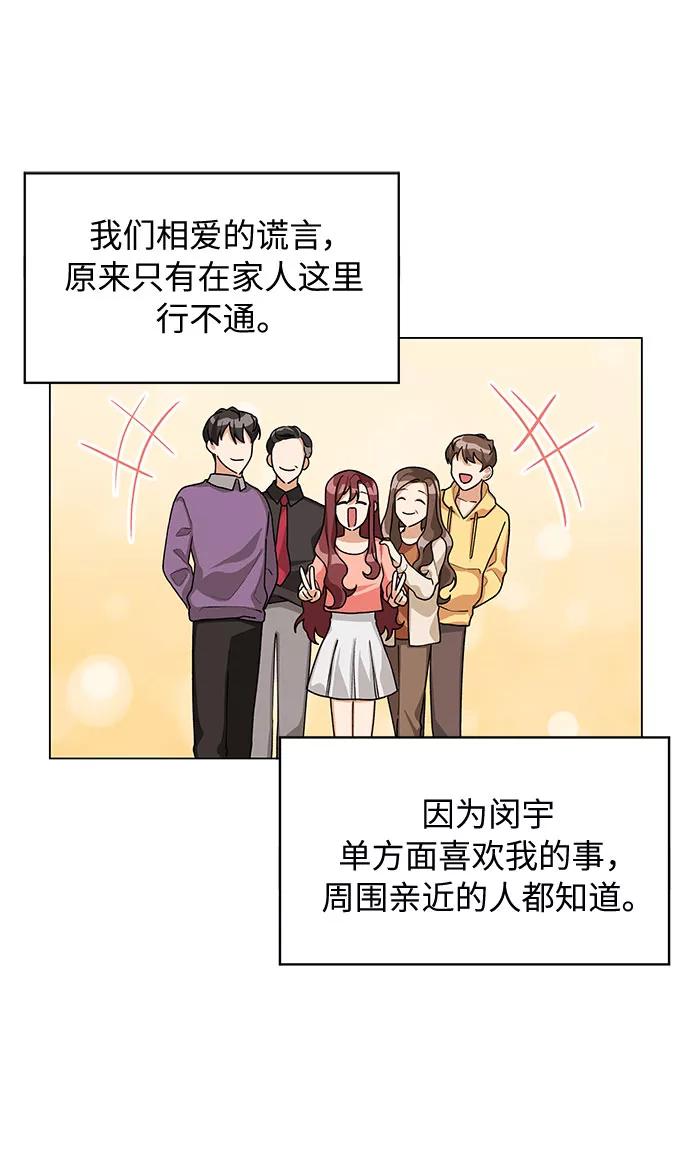 《今天起天生一对》第27话 第33页
