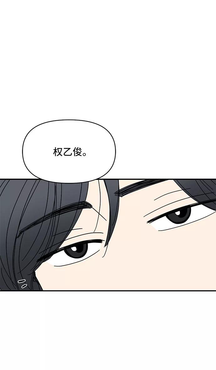 《夏日限定男生》第27话 第2页