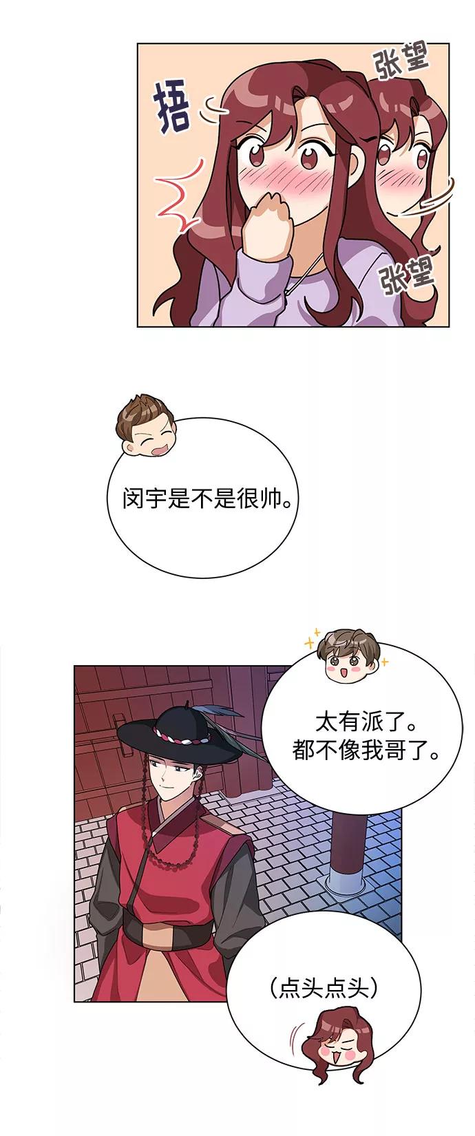《今天起天生一对》第27话 第50页
