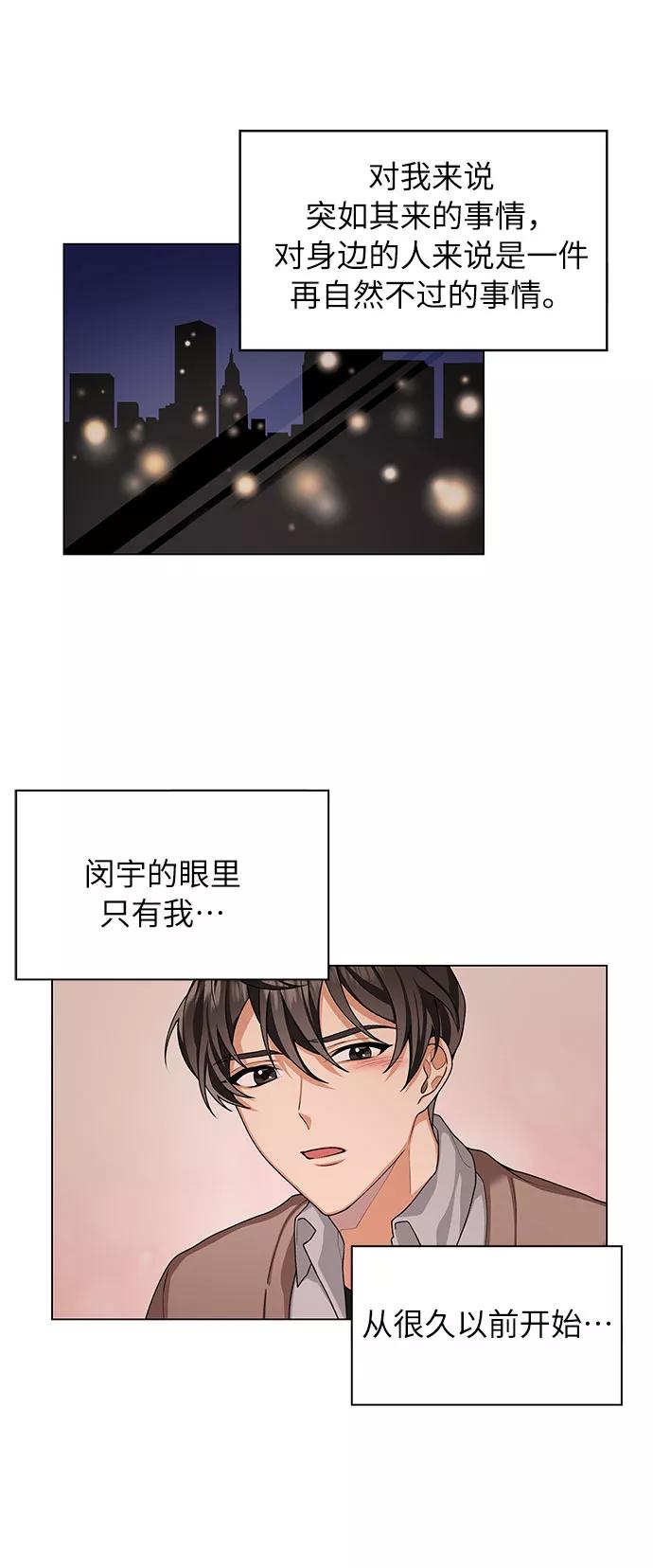 《今天起天生一对》第27话 第35页