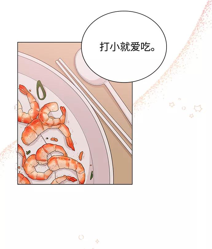 《今天起天生一对》第27话 第21页
