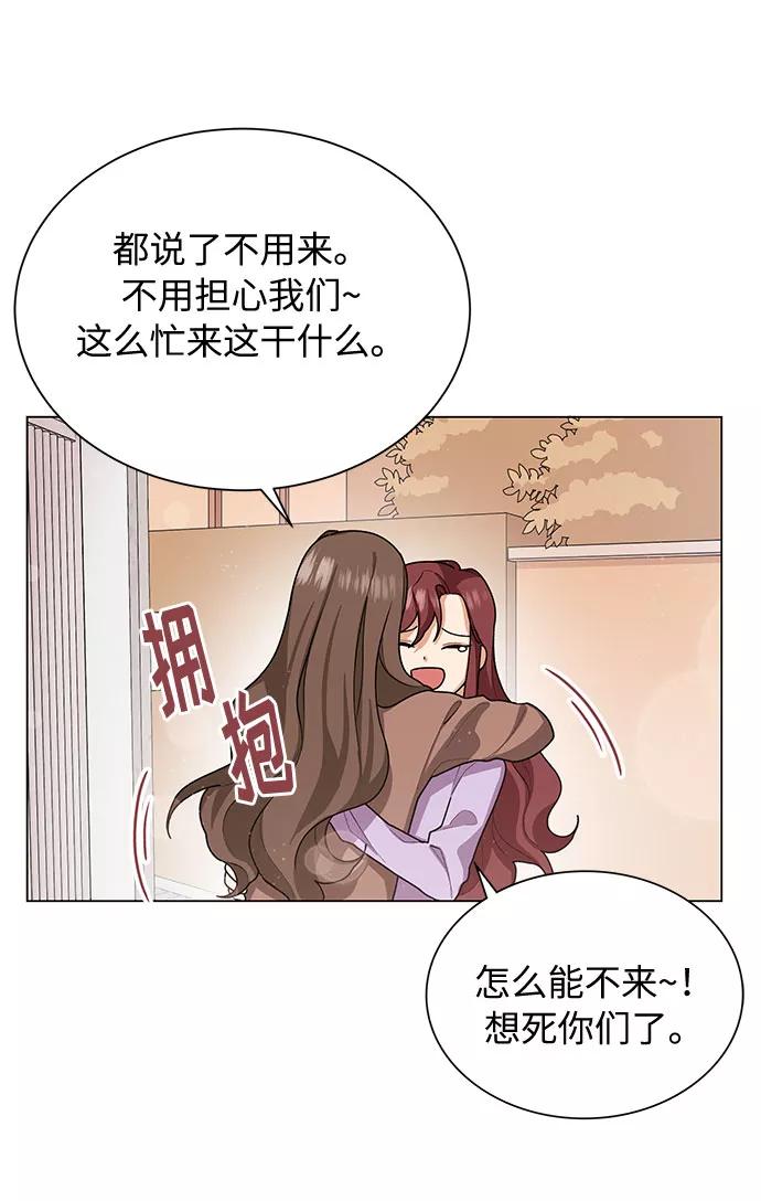《今天起天生一对》第27话 第12页