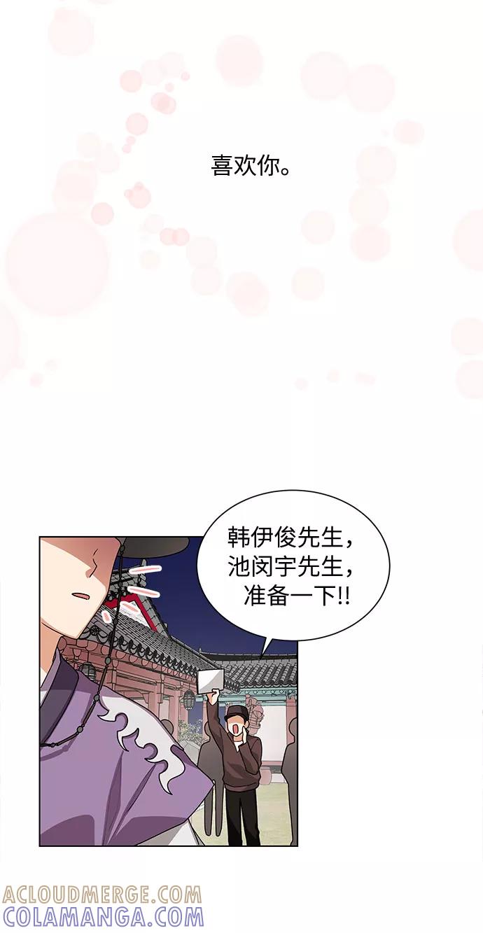 《今天起天生一对》第27话 第61页