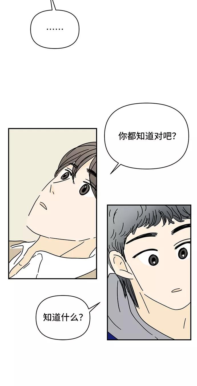 《夏日限定男生》第27话 第62页