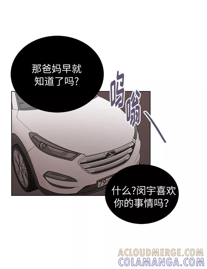 《今天起天生一对》第27话 第31页