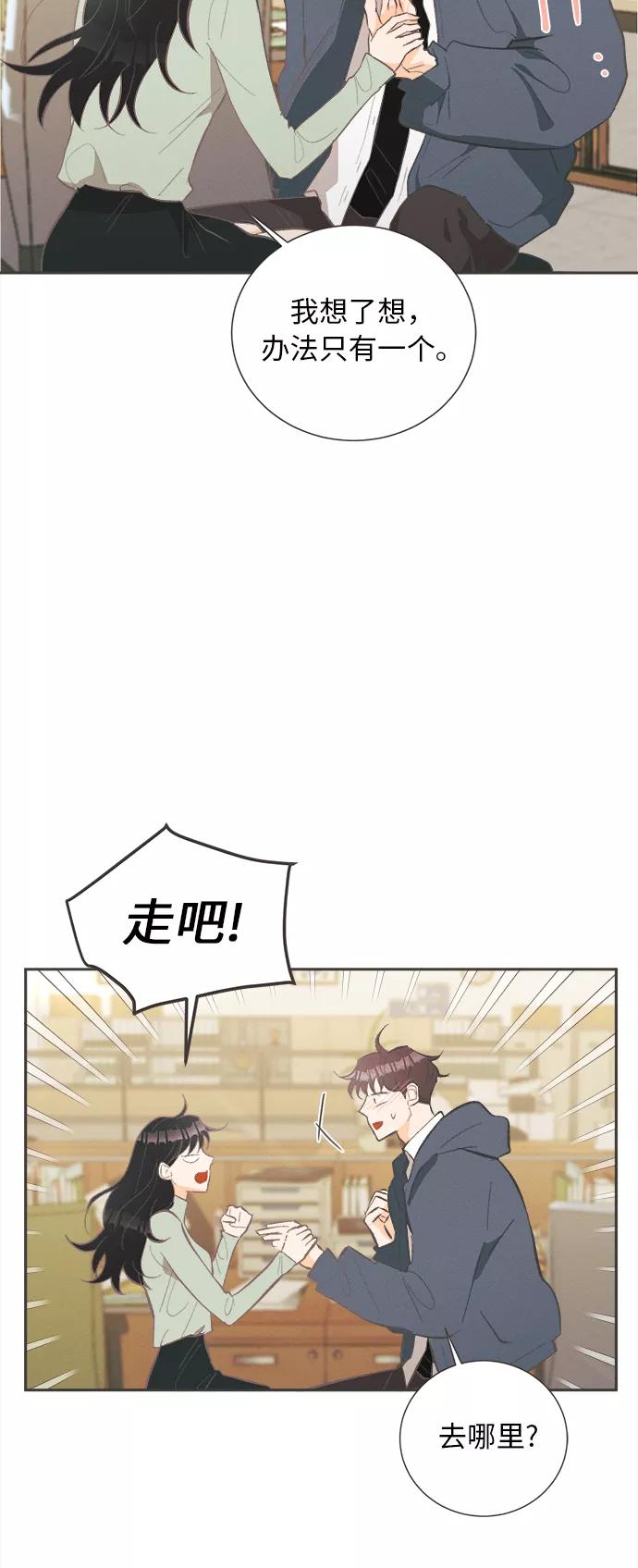 《仲夏，夜之梦》[第27话] 黄玫瑰（5） 第5页